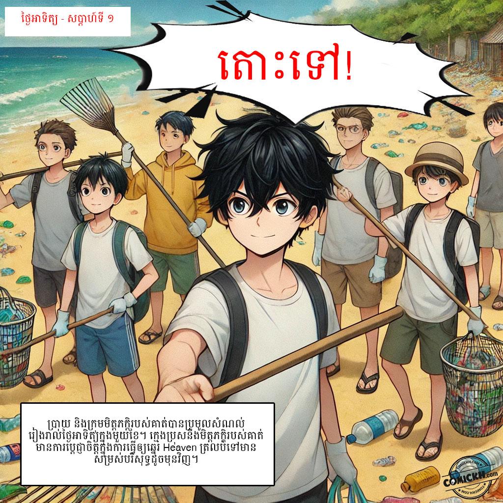 សំនៀងនៃសមុទ្រ: Oneshot
